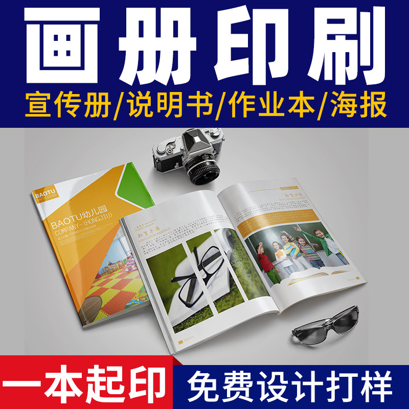畫冊工廠